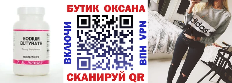 Бутират буратино  Лыткарино 