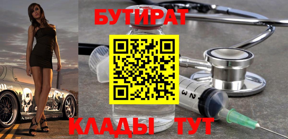 Лыткарино  Бутират Butirat  Вход с VPN 