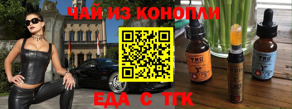 Еда ТГК конопля  Вход с VPN  Лыткарино 