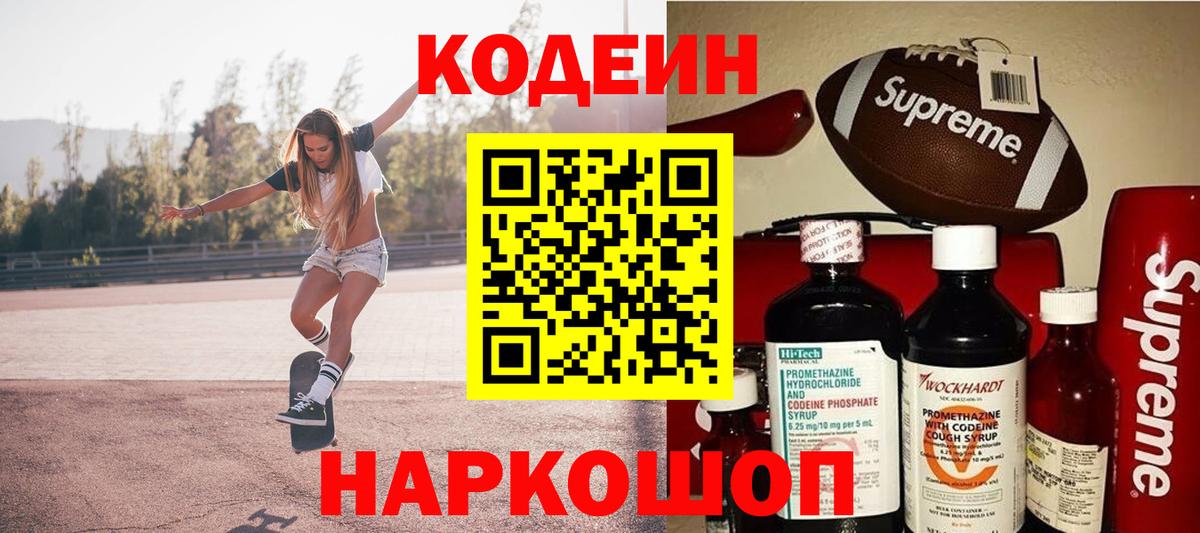Кодеиновый сироп Lean Purple Drank  Кодеиновый сироп Lean Purple Drank  Лыткарино  Вход с VPN 