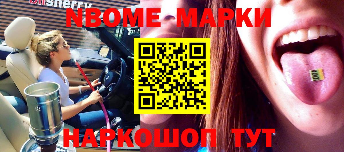 Марки NBOMe  Марки 25I-NBOMe 1,5мг  Вход с VPN  Марки 25I-NBOMe 1,5мг  Лыткарино 